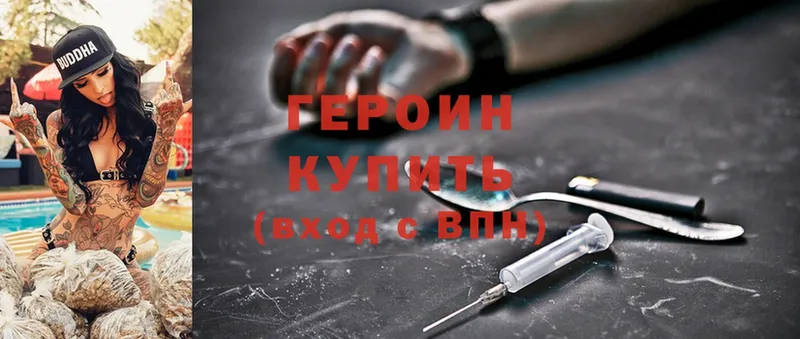 ГЕРОИН Heroin  как найти закладки  Балей 